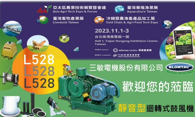 2023 亞太區農業技術展覽暨會議11/1~11/3 11
