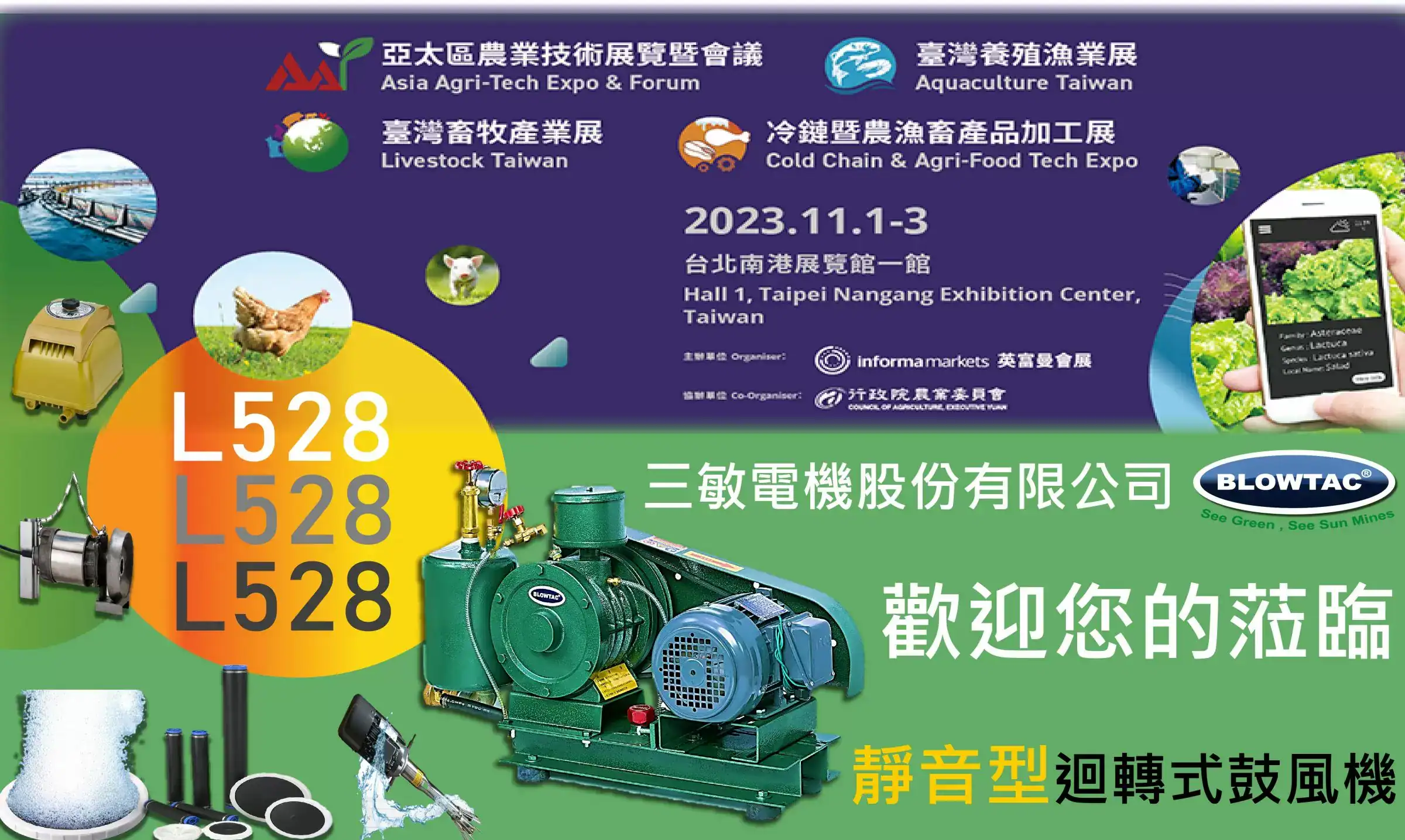 2023 亞太區農業技術展覽暨會議11/1~11/3