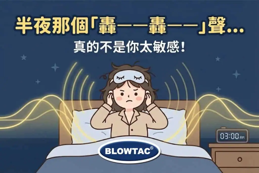Low-frequency noise testing of blowers in the basement of the district building; improvement plan for silent rotary blowers from Sanmin Motor.